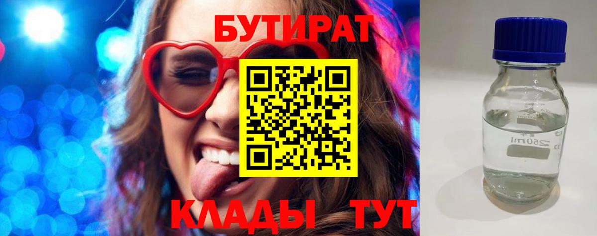 Ахтубинск  Бутират бутик  Вход с VPN 