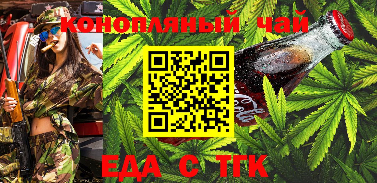 Ахтубинск  Еда ТГК марихуана  Вход с VPN 