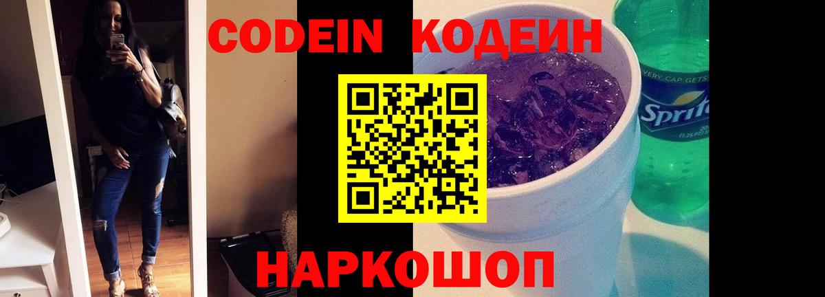 Кодеин напиток Lean (лин)  Кодеиновый сироп Lean напиток Lean (лин)  Вход с VPN  Ахтубинск 