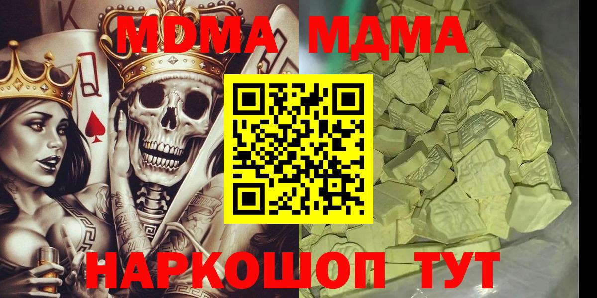 MDMA молли  Вход с VPN  Ахтубинск  МДМА Molly 