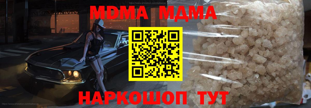 MDMA кристаллы Ахтубинск